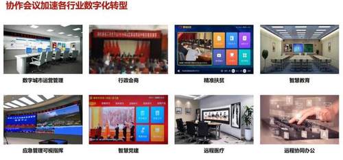 打通协同孤岛，华为融合协作会议带来全新云办公体验